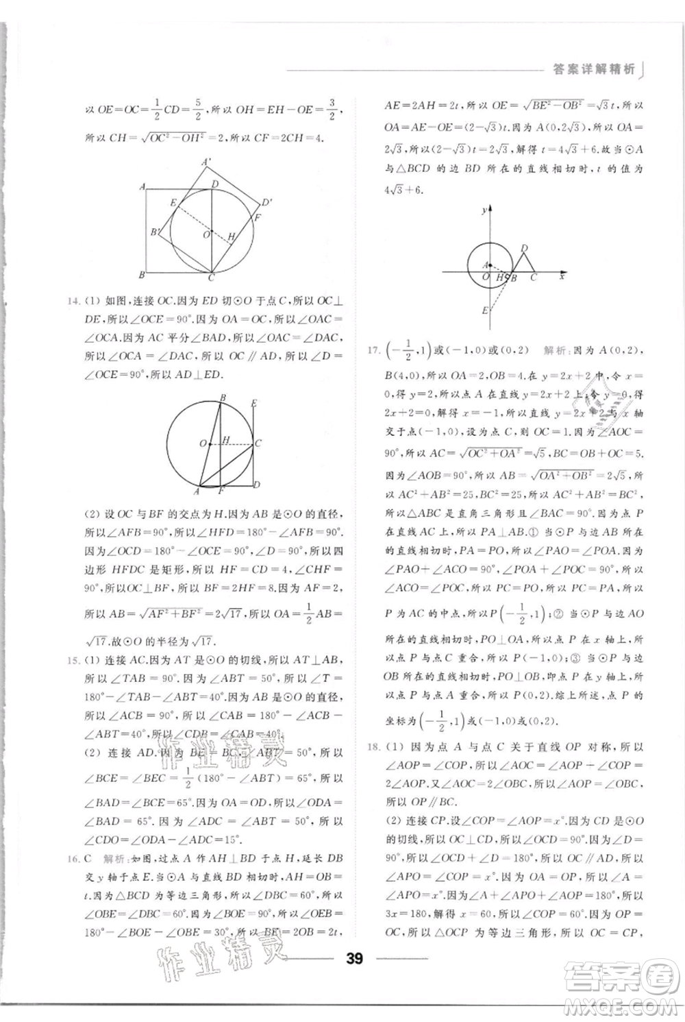 云南美術(shù)出版社2021秋季亮點(diǎn)給力提優(yōu)課時(shí)作業(yè)本九年級(jí)上冊(cè)數(shù)學(xué)通用版參考答案