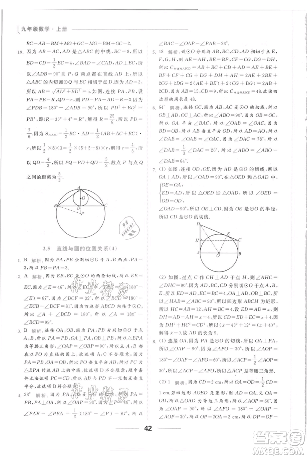 云南美術(shù)出版社2021秋季亮點(diǎn)給力提優(yōu)課時(shí)作業(yè)本九年級(jí)上冊(cè)數(shù)學(xué)通用版參考答案