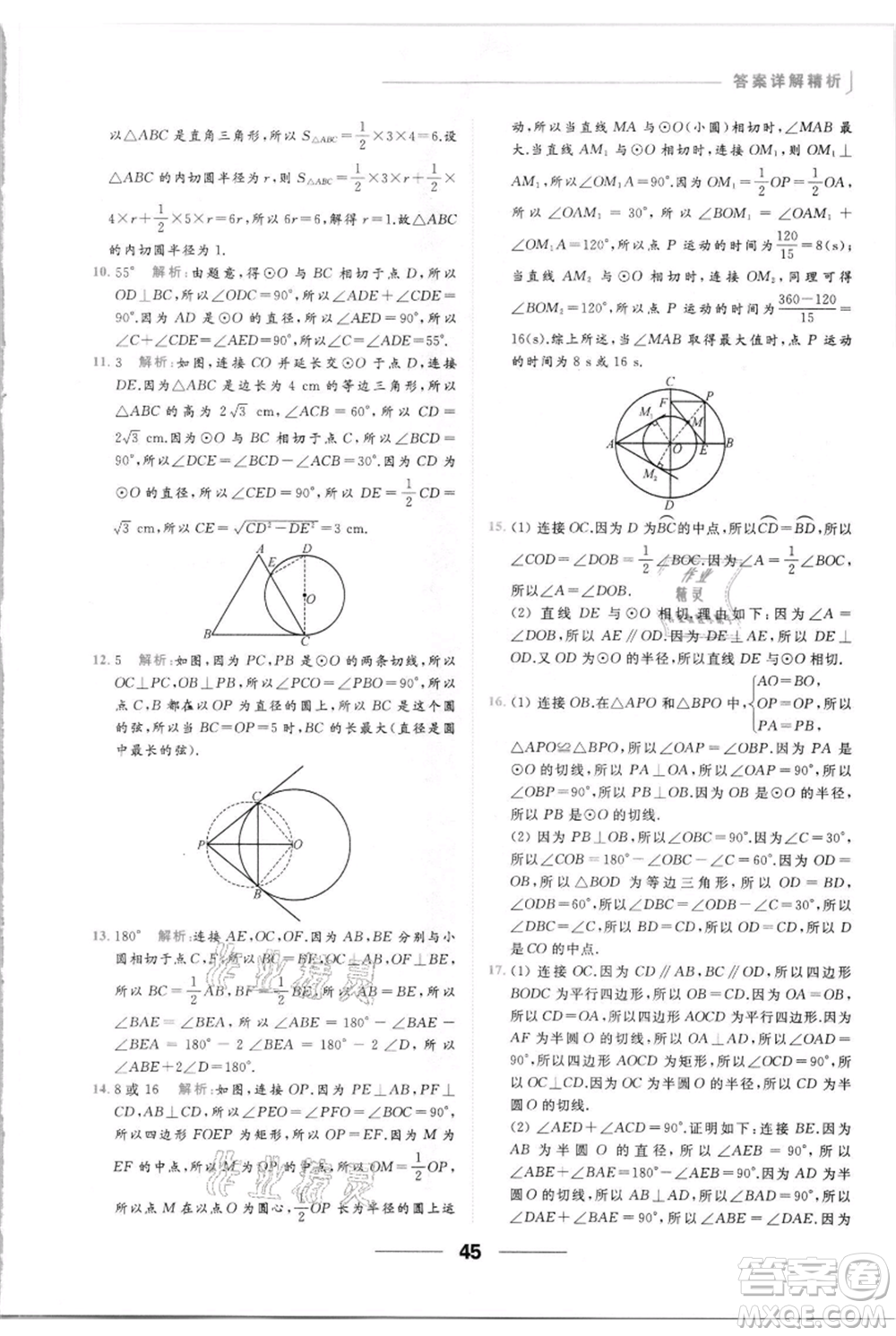 云南美術(shù)出版社2021秋季亮點(diǎn)給力提優(yōu)課時(shí)作業(yè)本九年級(jí)上冊(cè)數(shù)學(xué)通用版參考答案