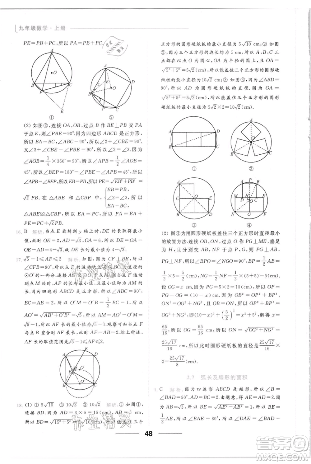 云南美術(shù)出版社2021秋季亮點(diǎn)給力提優(yōu)課時(shí)作業(yè)本九年級(jí)上冊(cè)數(shù)學(xué)通用版參考答案