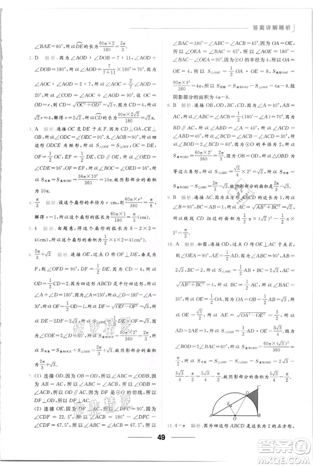 云南美術(shù)出版社2021秋季亮點(diǎn)給力提優(yōu)課時(shí)作業(yè)本九年級(jí)上冊(cè)數(shù)學(xué)通用版參考答案