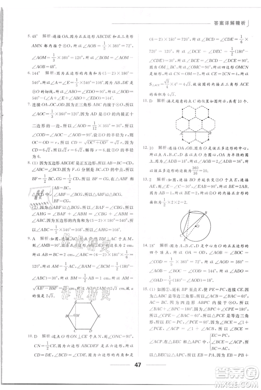 云南美術(shù)出版社2021秋季亮點(diǎn)給力提優(yōu)課時(shí)作業(yè)本九年級(jí)上冊(cè)數(shù)學(xué)通用版參考答案