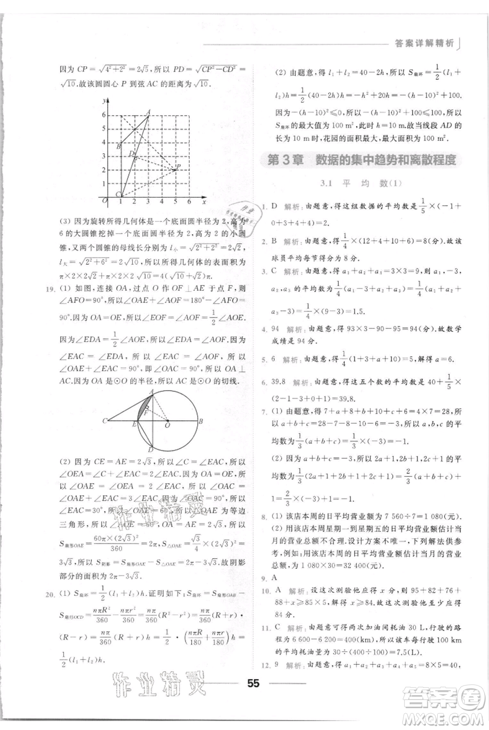 云南美術(shù)出版社2021秋季亮點(diǎn)給力提優(yōu)課時(shí)作業(yè)本九年級(jí)上冊(cè)數(shù)學(xué)通用版參考答案