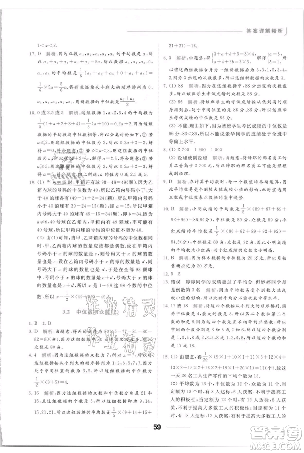 云南美術(shù)出版社2021秋季亮點(diǎn)給力提優(yōu)課時(shí)作業(yè)本九年級(jí)上冊(cè)數(shù)學(xué)通用版參考答案