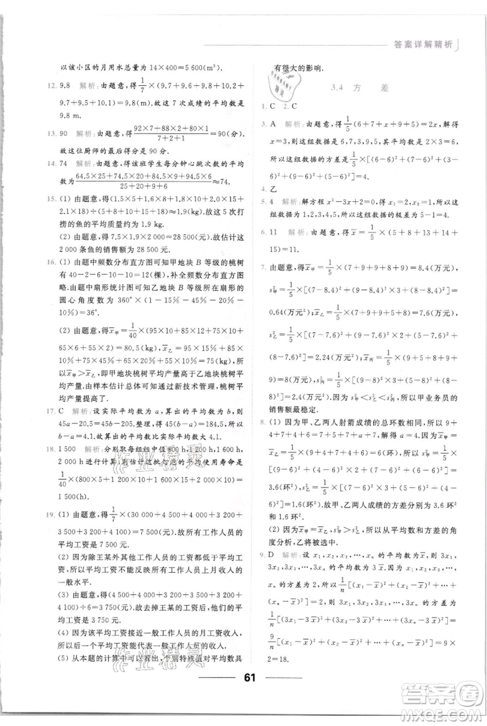 云南美術(shù)出版社2021秋季亮點(diǎn)給力提優(yōu)課時(shí)作業(yè)本九年級(jí)上冊(cè)數(shù)學(xué)通用版參考答案