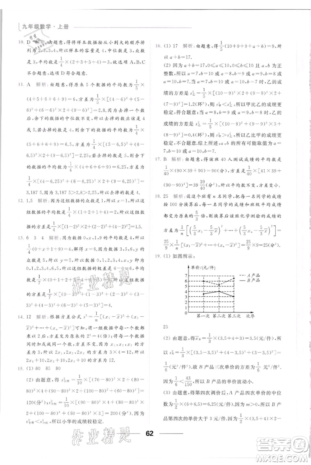 云南美術(shù)出版社2021秋季亮點(diǎn)給力提優(yōu)課時(shí)作業(yè)本九年級(jí)上冊(cè)數(shù)學(xué)通用版參考答案