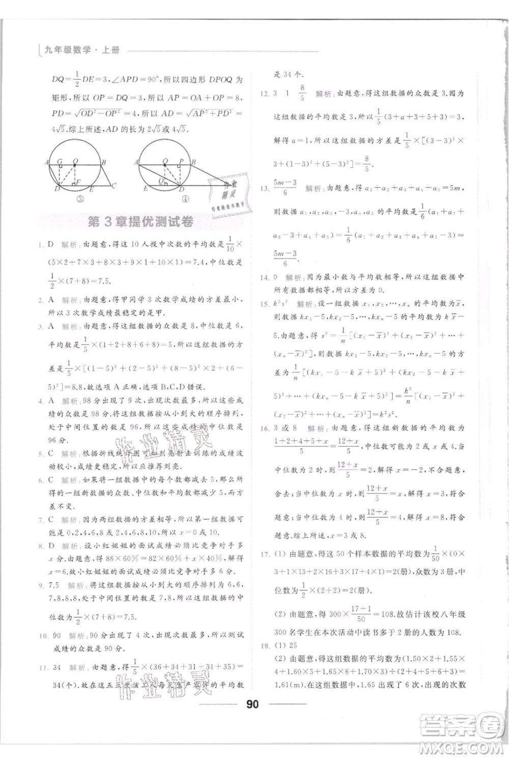 云南美術(shù)出版社2021秋季亮點(diǎn)給力提優(yōu)課時(shí)作業(yè)本九年級(jí)上冊(cè)數(shù)學(xué)通用版參考答案