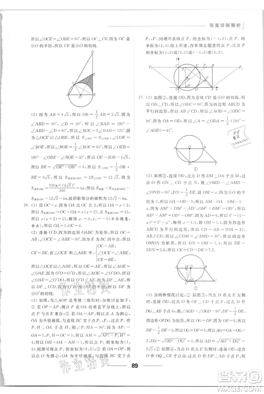 云南美術(shù)出版社2021秋季亮點(diǎn)給力提優(yōu)課時(shí)作業(yè)本九年級(jí)上冊(cè)數(shù)學(xué)通用版參考答案