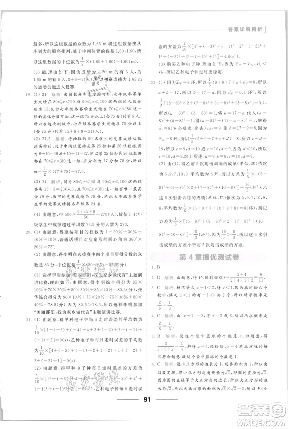 云南美術(shù)出版社2021秋季亮點(diǎn)給力提優(yōu)課時(shí)作業(yè)本九年級(jí)上冊(cè)數(shù)學(xué)通用版參考答案