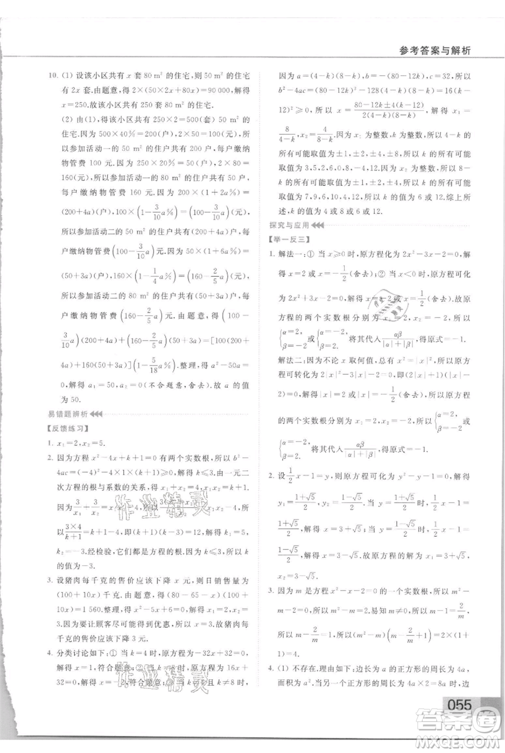 云南美術(shù)出版社2021秋季亮點(diǎn)給力提優(yōu)課時(shí)作業(yè)本九年級(jí)上冊(cè)數(shù)學(xué)通用版參考答案