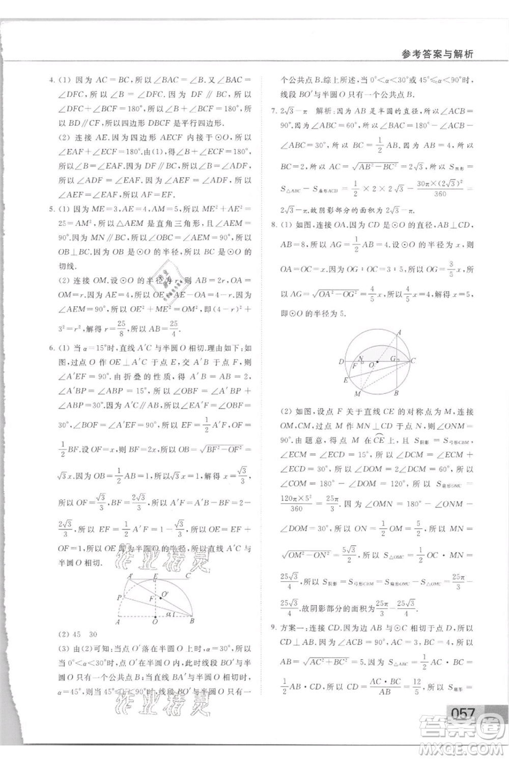 云南美術(shù)出版社2021秋季亮點(diǎn)給力提優(yōu)課時(shí)作業(yè)本九年級(jí)上冊(cè)數(shù)學(xué)通用版參考答案