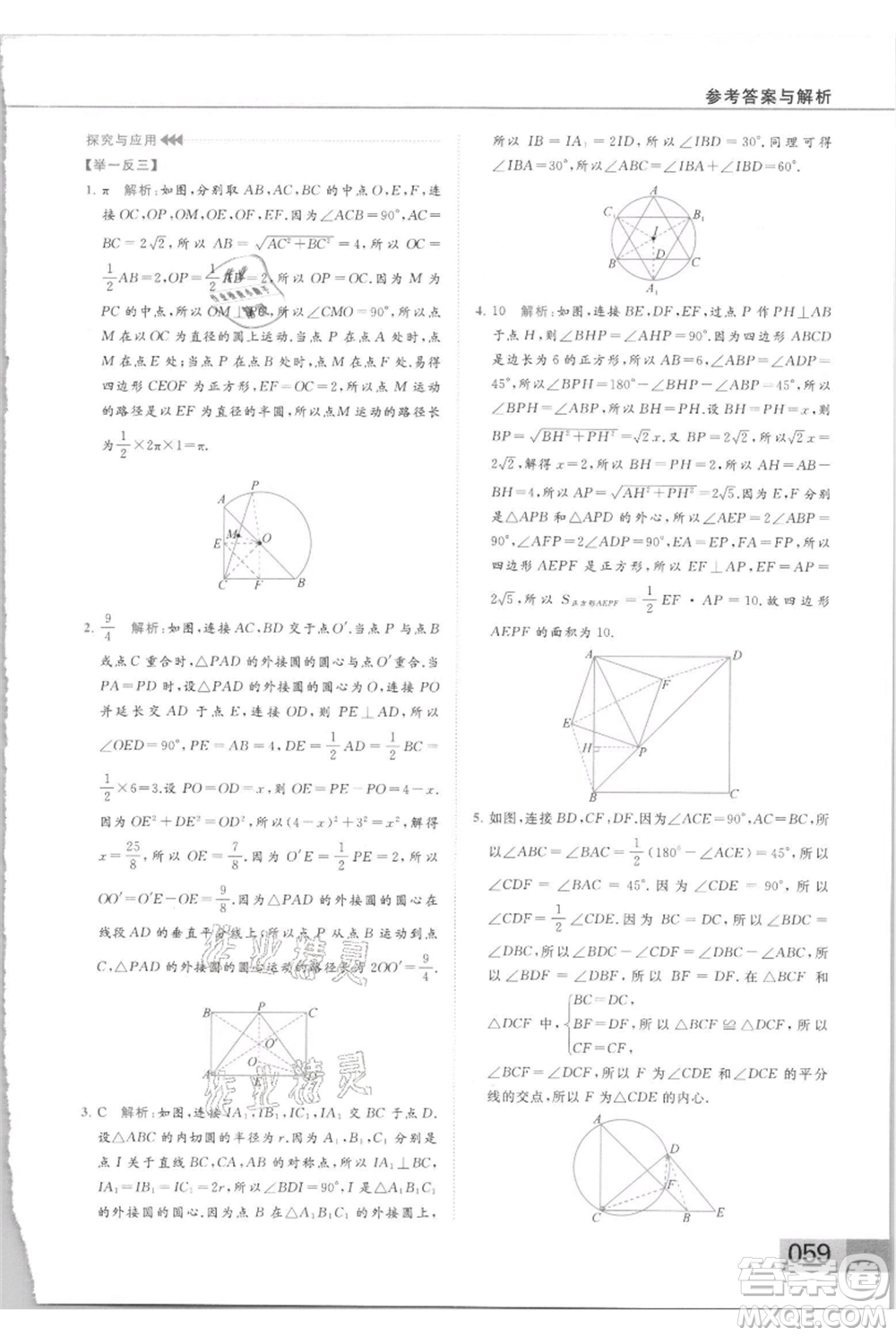 云南美術(shù)出版社2021秋季亮點(diǎn)給力提優(yōu)課時(shí)作業(yè)本九年級(jí)上冊(cè)數(shù)學(xué)通用版參考答案