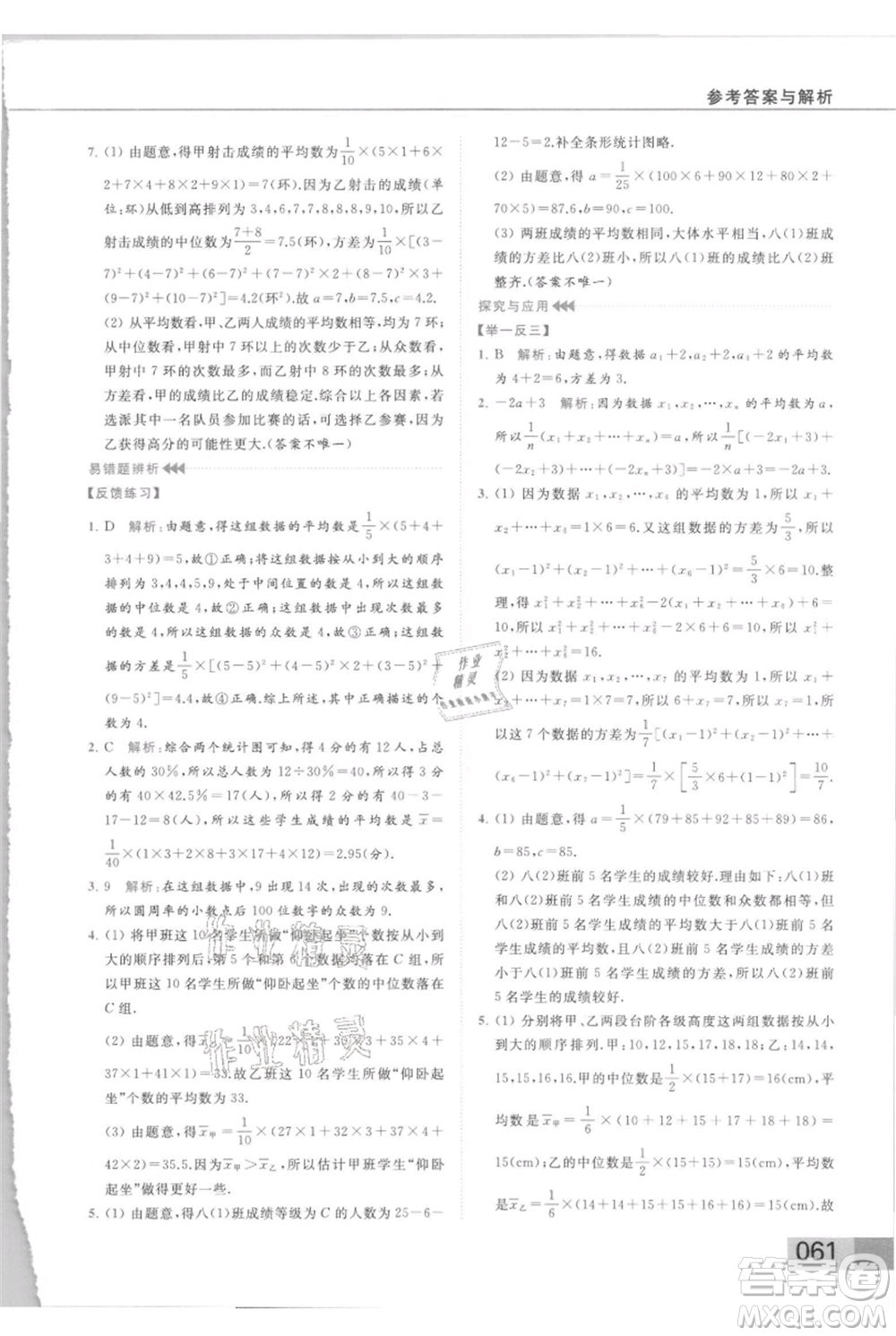 云南美術(shù)出版社2021秋季亮點(diǎn)給力提優(yōu)課時(shí)作業(yè)本九年級(jí)上冊(cè)數(shù)學(xué)通用版參考答案