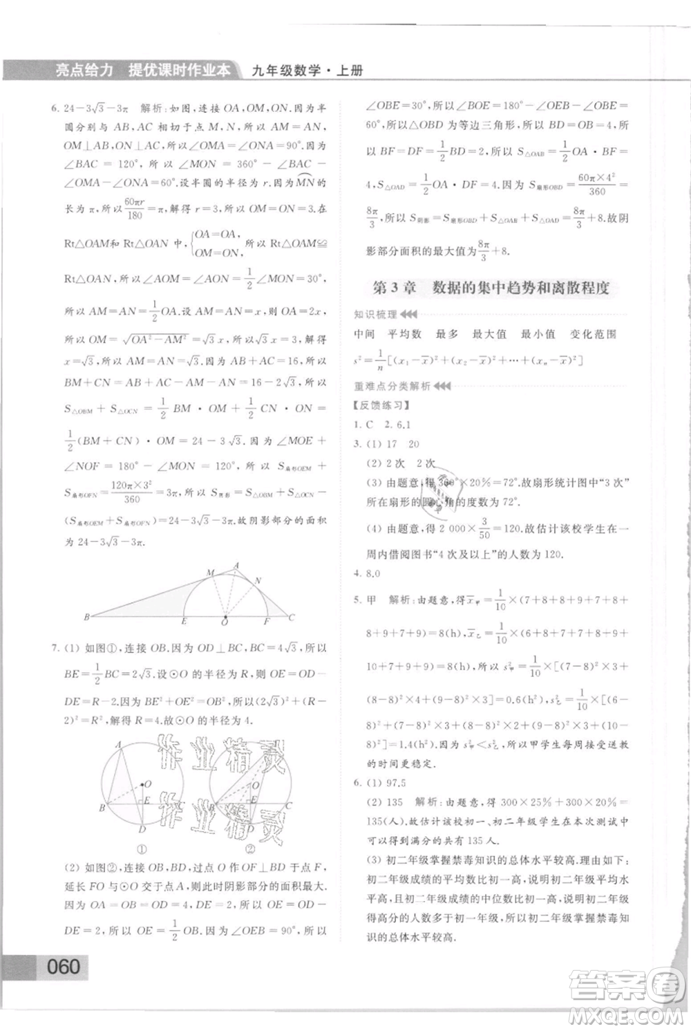 云南美術(shù)出版社2021秋季亮點(diǎn)給力提優(yōu)課時(shí)作業(yè)本九年級(jí)上冊(cè)數(shù)學(xué)通用版參考答案