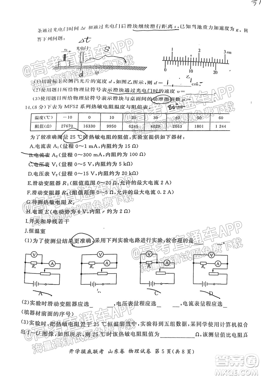 2022屆山東百師聯(lián)盟高三開學(xué)摸底聯(lián)考物理試卷及答案