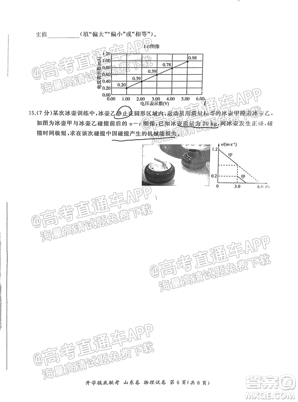 2022屆山東百師聯(lián)盟高三開學(xué)摸底聯(lián)考物理試卷及答案