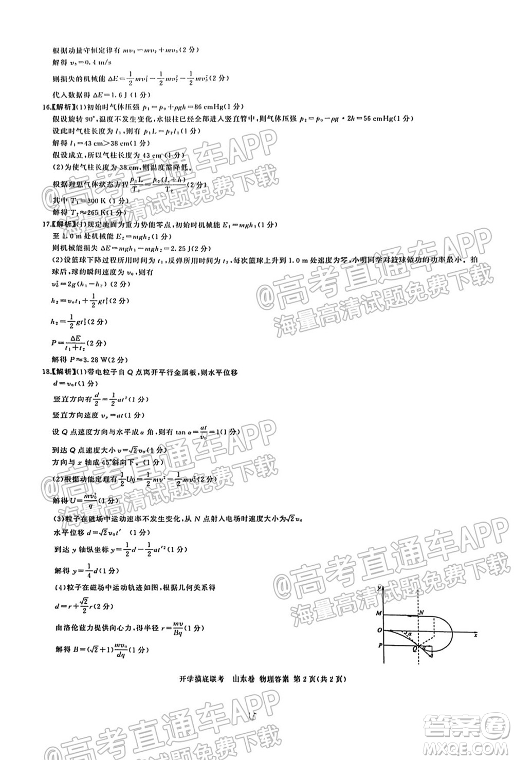 2022屆山東百師聯(lián)盟高三開學(xué)摸底聯(lián)考物理試卷及答案