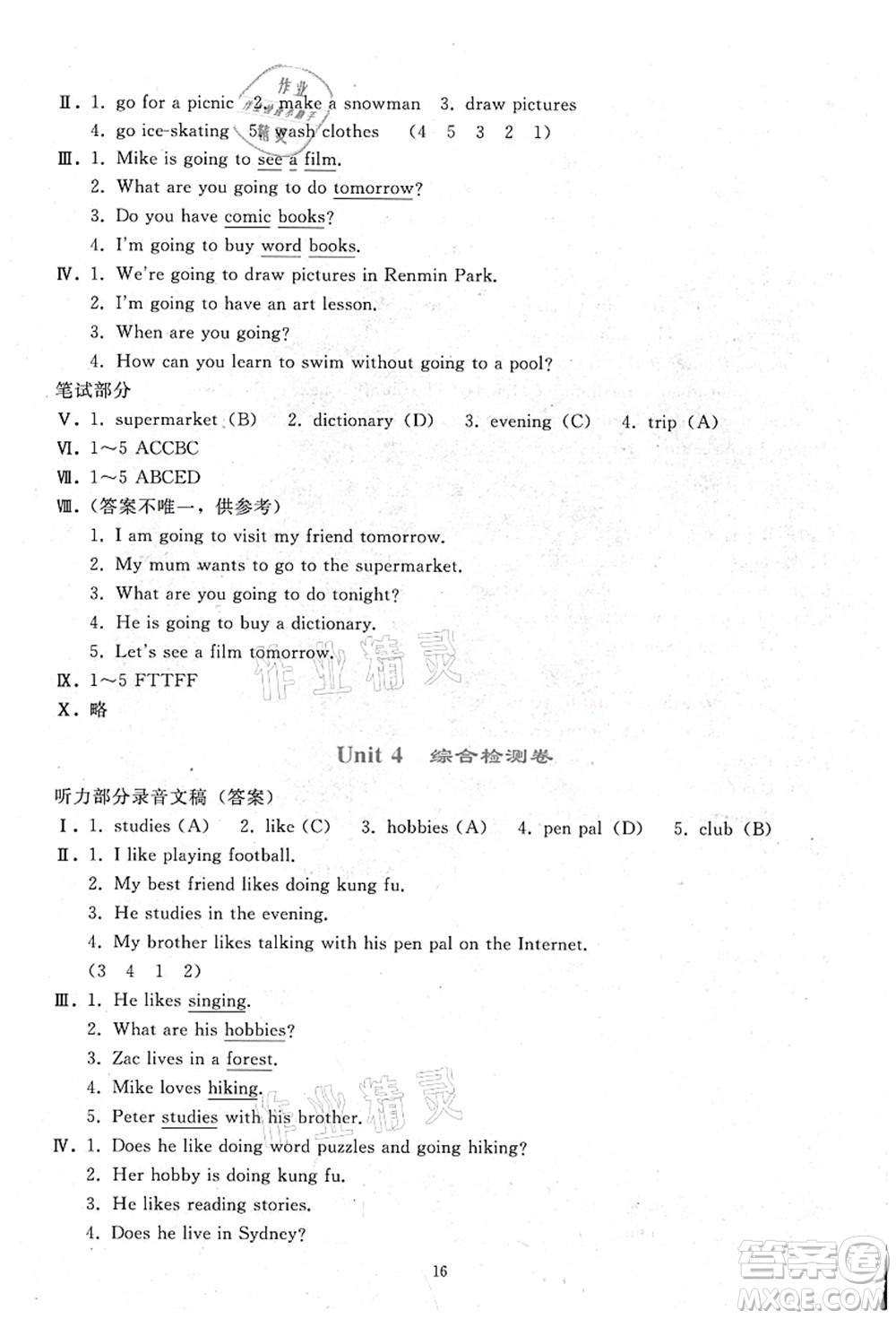 人民教育出版社2021同步輕松練習(xí)六年級(jí)英語上冊(cè)人教PEP版答案