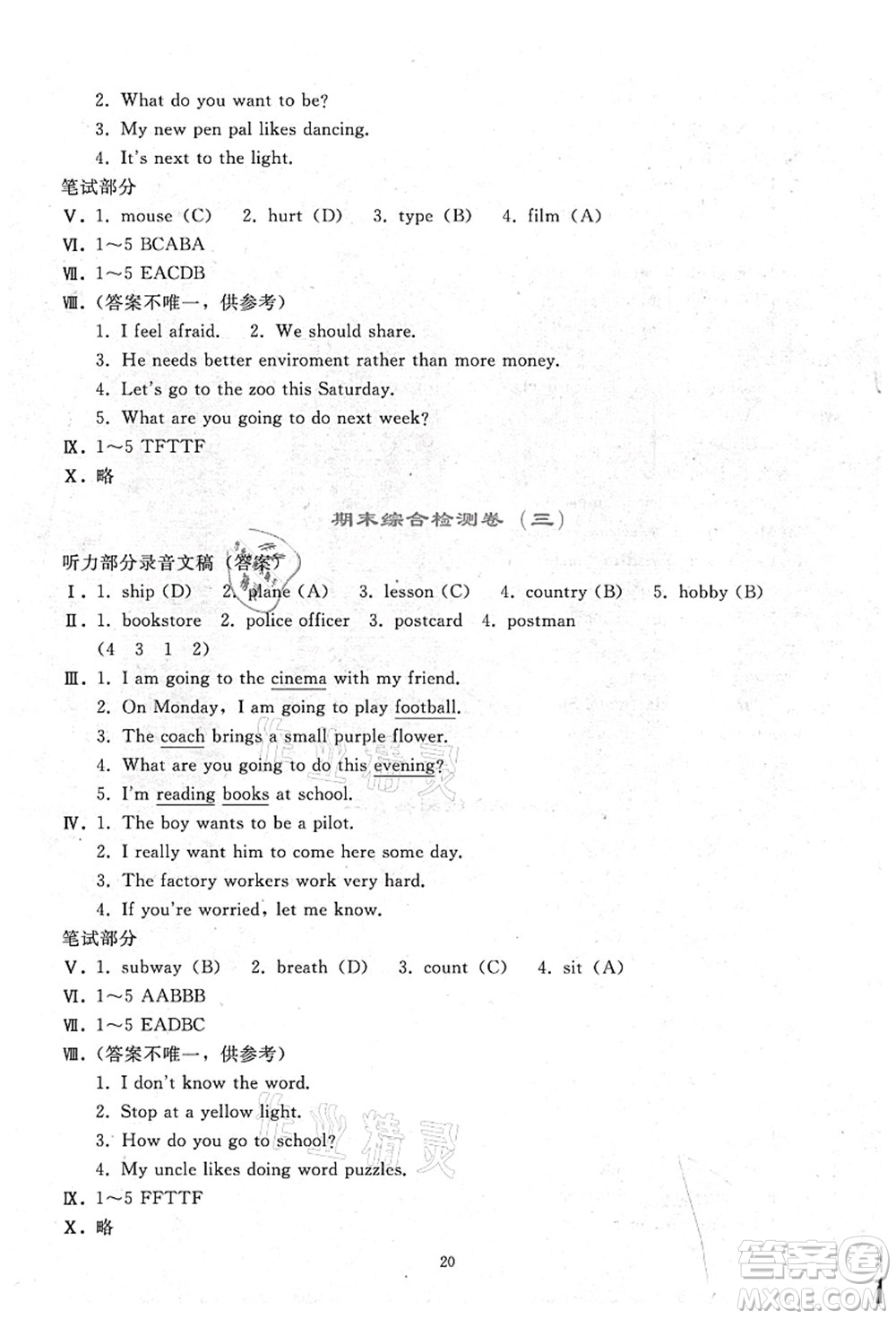 人民教育出版社2021同步輕松練習(xí)六年級(jí)英語上冊(cè)人教PEP版答案