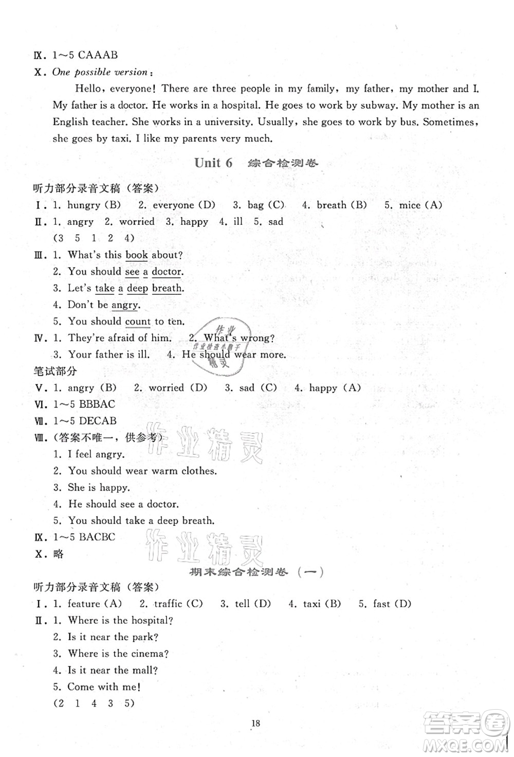 人民教育出版社2021同步輕松練習(xí)六年級(jí)英語上冊(cè)人教PEP版答案