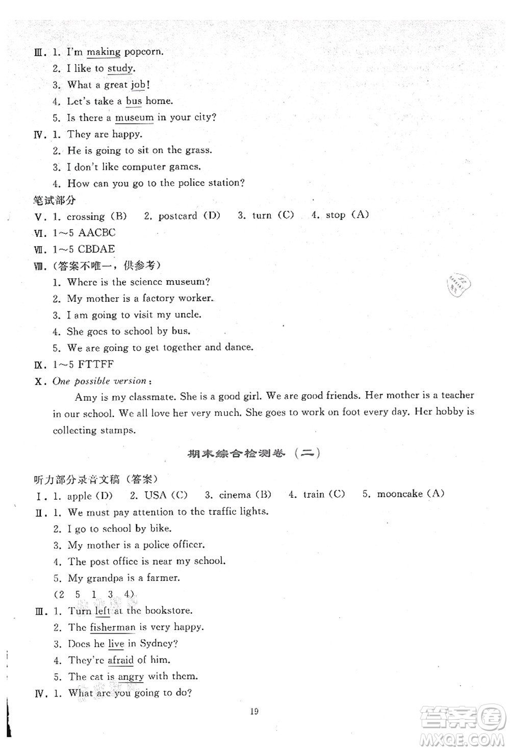 人民教育出版社2021同步輕松練習(xí)六年級(jí)英語上冊(cè)人教PEP版答案