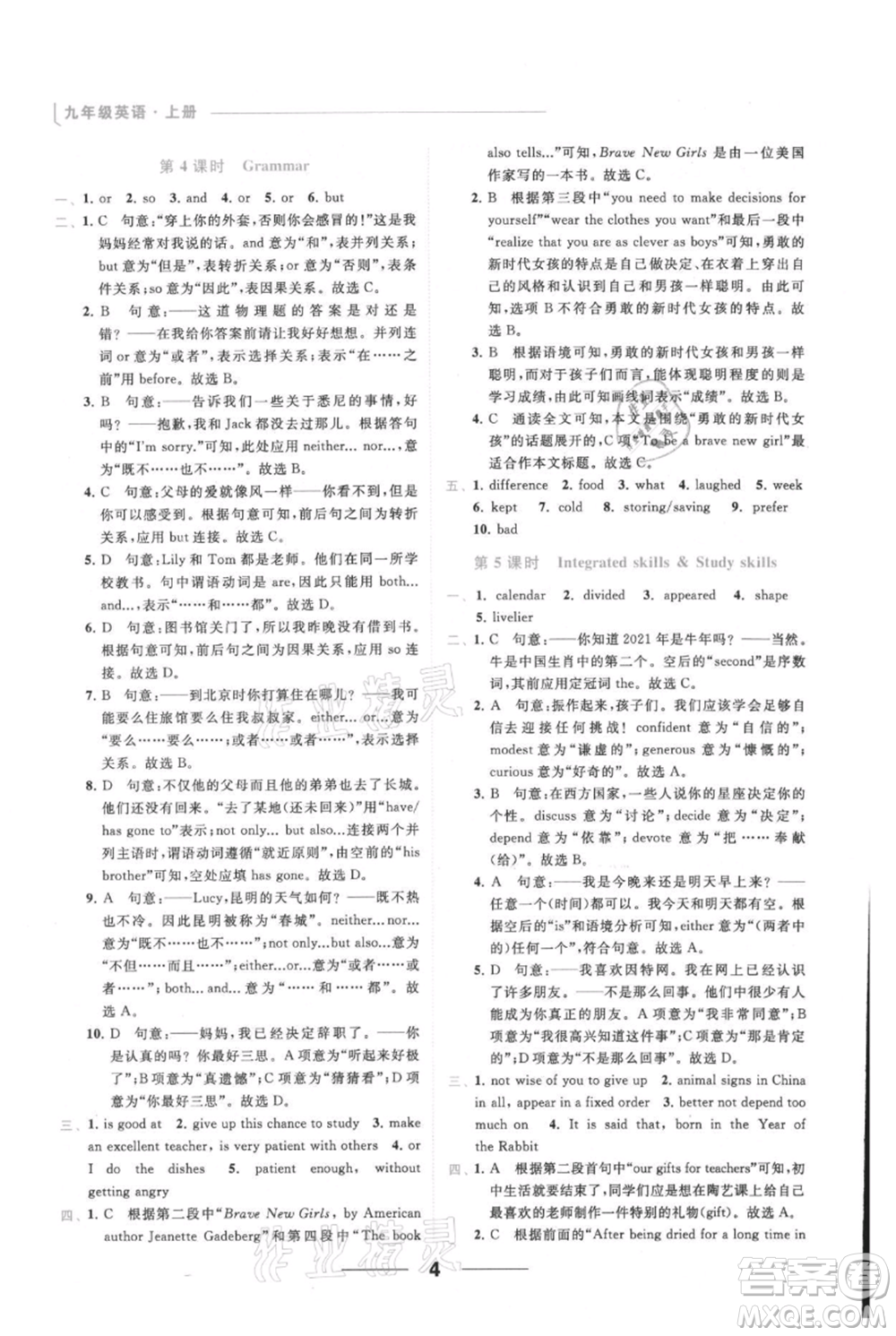 云南美術(shù)出版社2021秋季亮點(diǎn)給力提優(yōu)課時(shí)作業(yè)本九年級上冊英語通用版參考答案