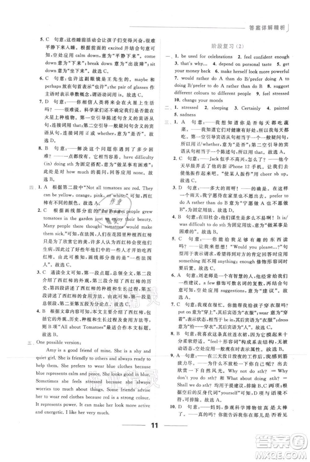 云南美術(shù)出版社2021秋季亮點(diǎn)給力提優(yōu)課時(shí)作業(yè)本九年級上冊英語通用版參考答案