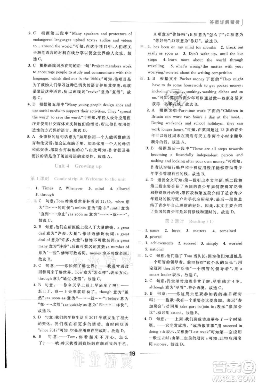 云南美術(shù)出版社2021秋季亮點(diǎn)給力提優(yōu)課時(shí)作業(yè)本九年級上冊英語通用版參考答案