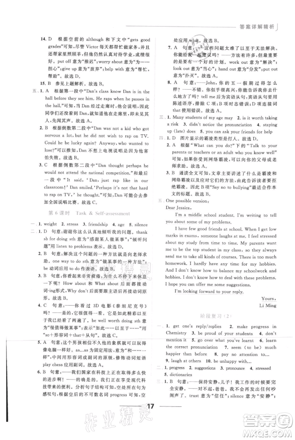 云南美術(shù)出版社2021秋季亮點(diǎn)給力提優(yōu)課時(shí)作業(yè)本九年級上冊英語通用版參考答案