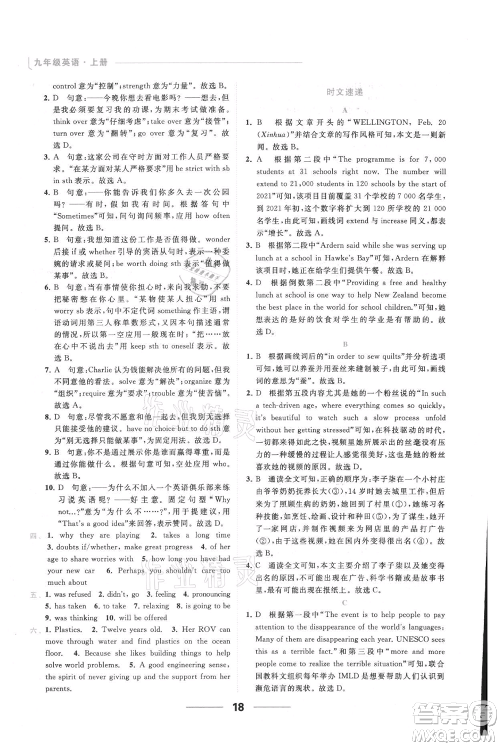 云南美術(shù)出版社2021秋季亮點(diǎn)給力提優(yōu)課時(shí)作業(yè)本九年級上冊英語通用版參考答案