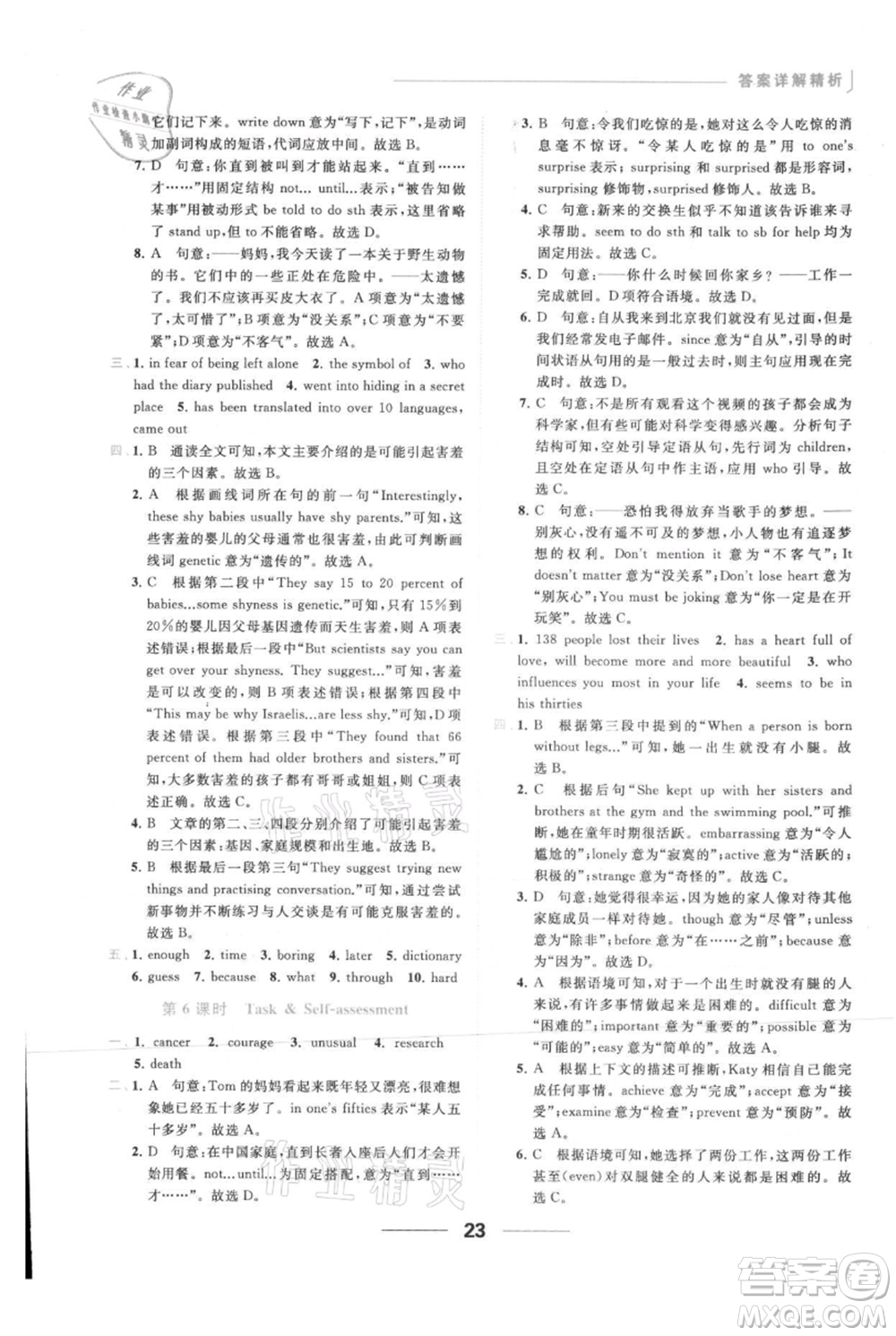 云南美術(shù)出版社2021秋季亮點(diǎn)給力提優(yōu)課時(shí)作業(yè)本九年級上冊英語通用版參考答案