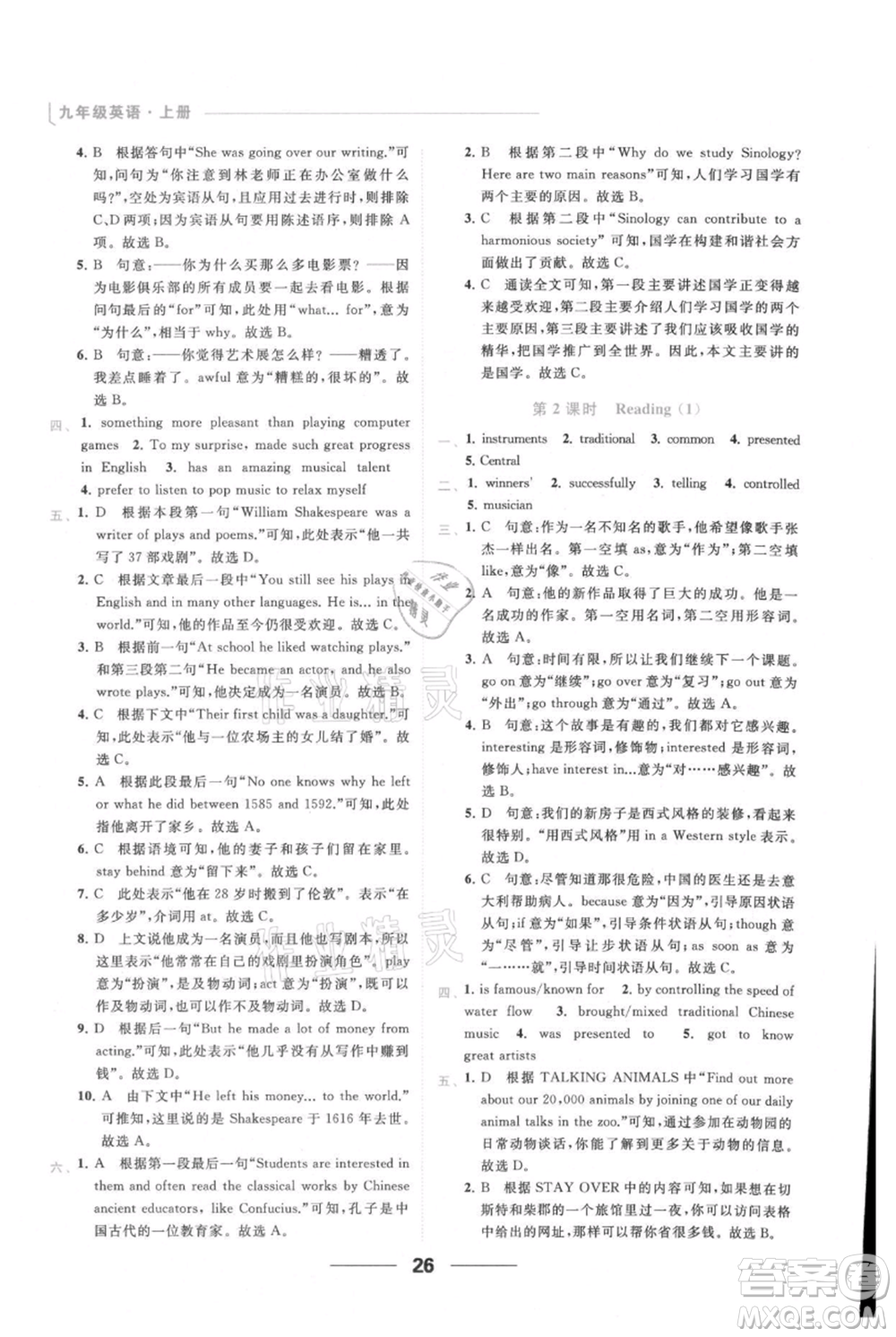 云南美術(shù)出版社2021秋季亮點(diǎn)給力提優(yōu)課時(shí)作業(yè)本九年級上冊英語通用版參考答案