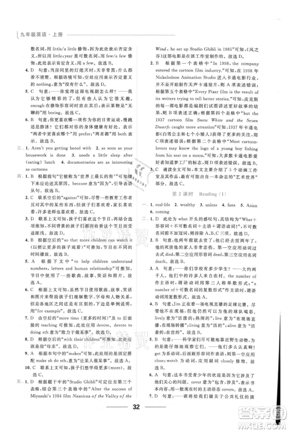 云南美術(shù)出版社2021秋季亮點(diǎn)給力提優(yōu)課時(shí)作業(yè)本九年級上冊英語通用版參考答案