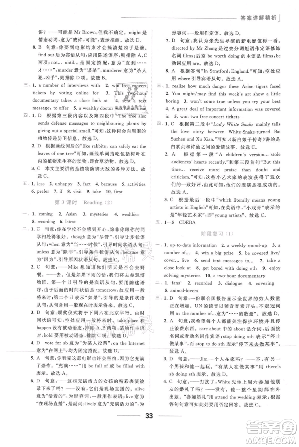 云南美術(shù)出版社2021秋季亮點(diǎn)給力提優(yōu)課時(shí)作業(yè)本九年級上冊英語通用版參考答案