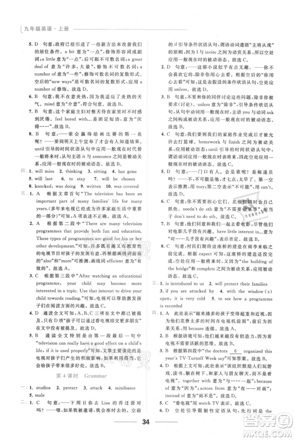 云南美術(shù)出版社2021秋季亮點(diǎn)給力提優(yōu)課時(shí)作業(yè)本九年級上冊英語通用版參考答案