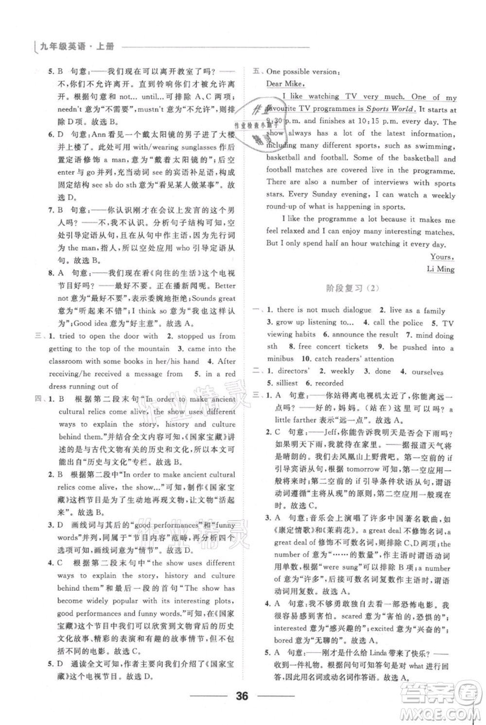 云南美術(shù)出版社2021秋季亮點(diǎn)給力提優(yōu)課時(shí)作業(yè)本九年級上冊英語通用版參考答案