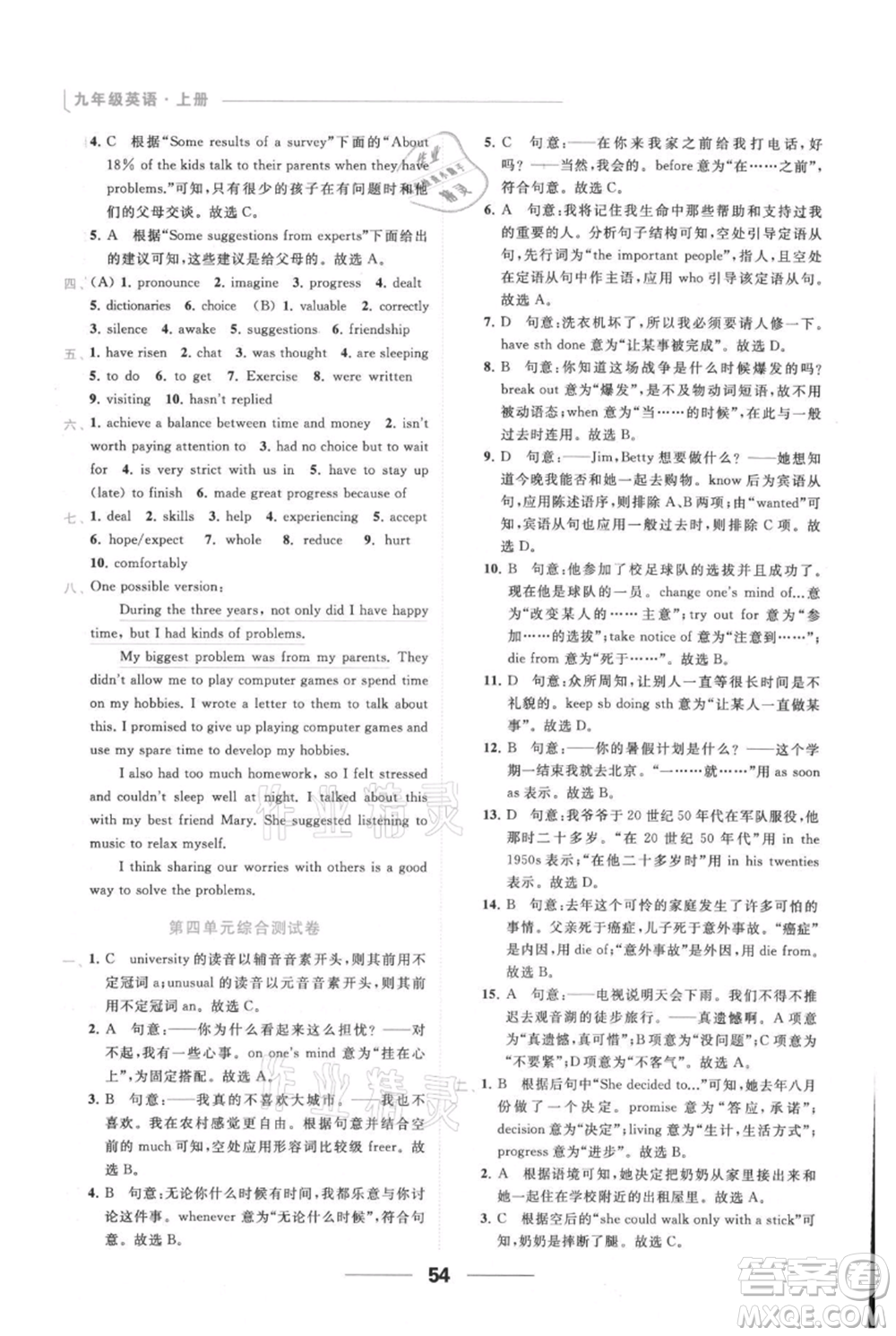 云南美術(shù)出版社2021秋季亮點(diǎn)給力提優(yōu)課時(shí)作業(yè)本九年級上冊英語通用版參考答案