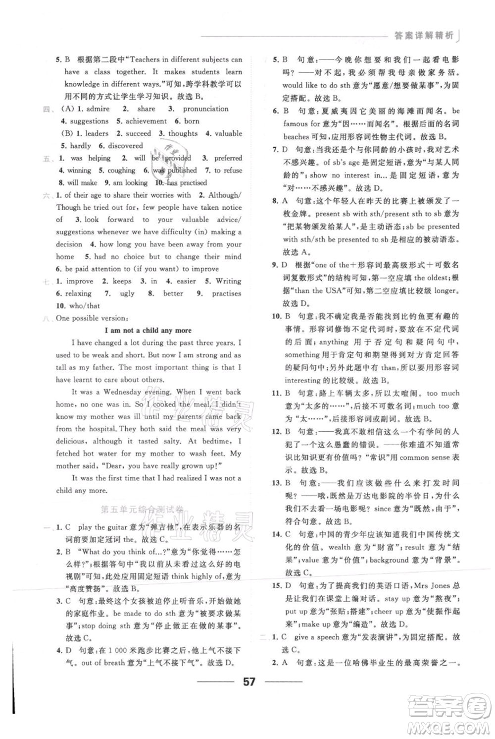 云南美術(shù)出版社2021秋季亮點(diǎn)給力提優(yōu)課時(shí)作業(yè)本九年級上冊英語通用版參考答案