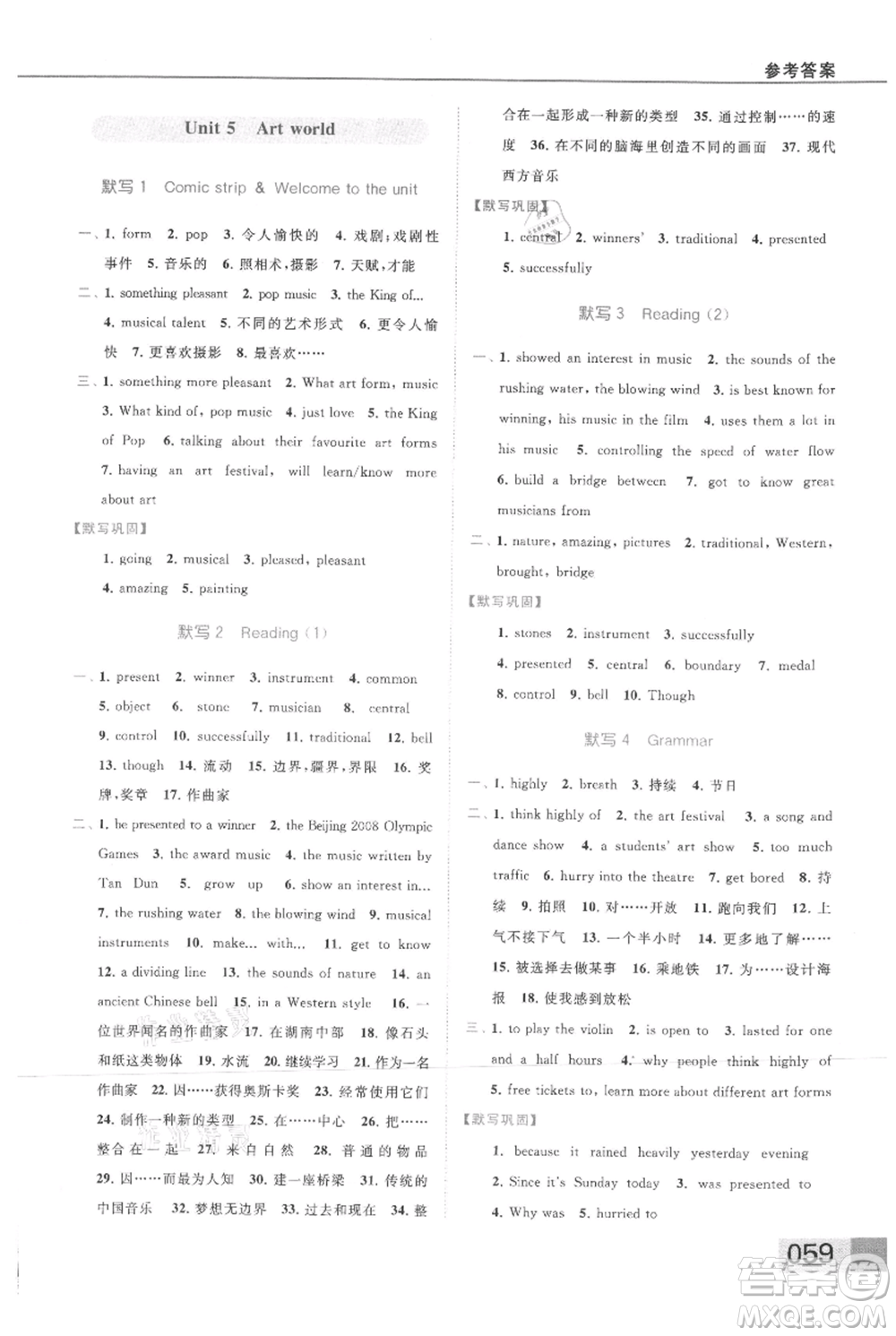 云南美術(shù)出版社2021秋季亮點(diǎn)給力提優(yōu)課時(shí)作業(yè)本九年級上冊英語通用版參考答案