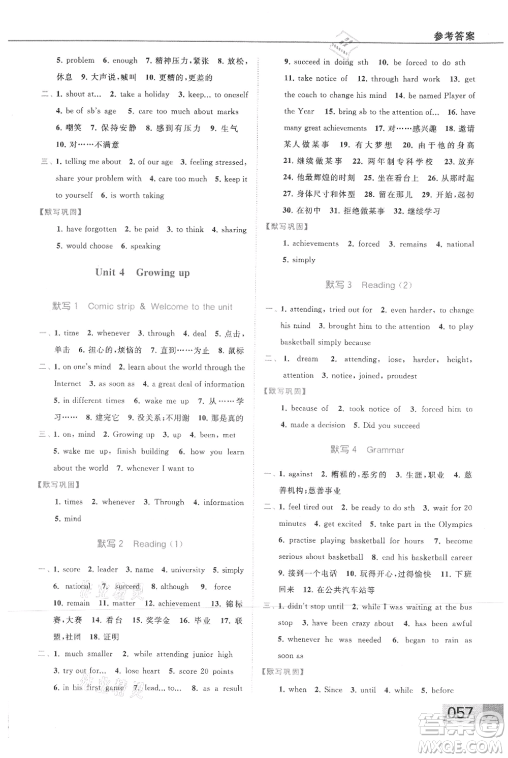 云南美術(shù)出版社2021秋季亮點(diǎn)給力提優(yōu)課時(shí)作業(yè)本九年級上冊英語通用版參考答案