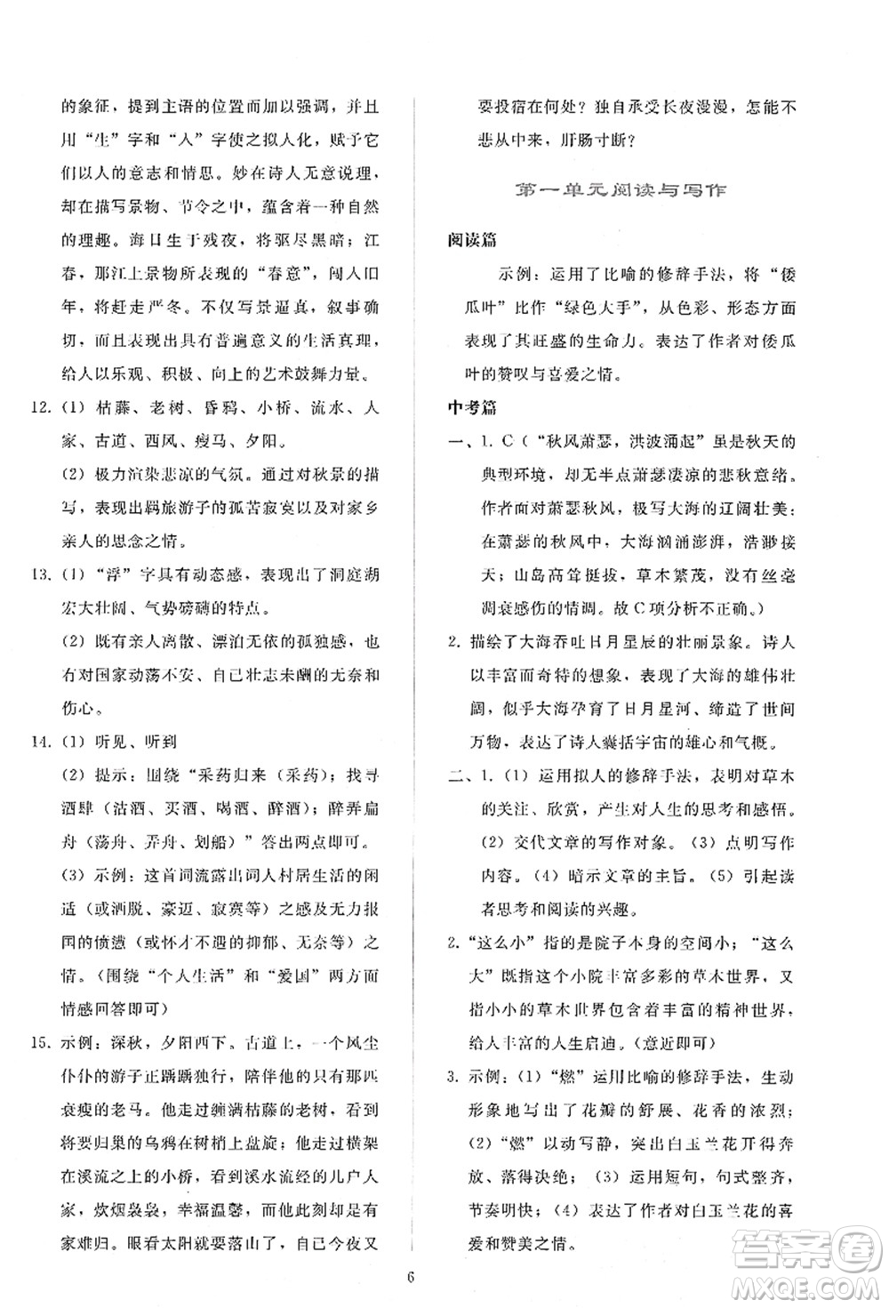 人民教育出版社2021同步輕松練習(xí)七年級語文上冊人教版答案