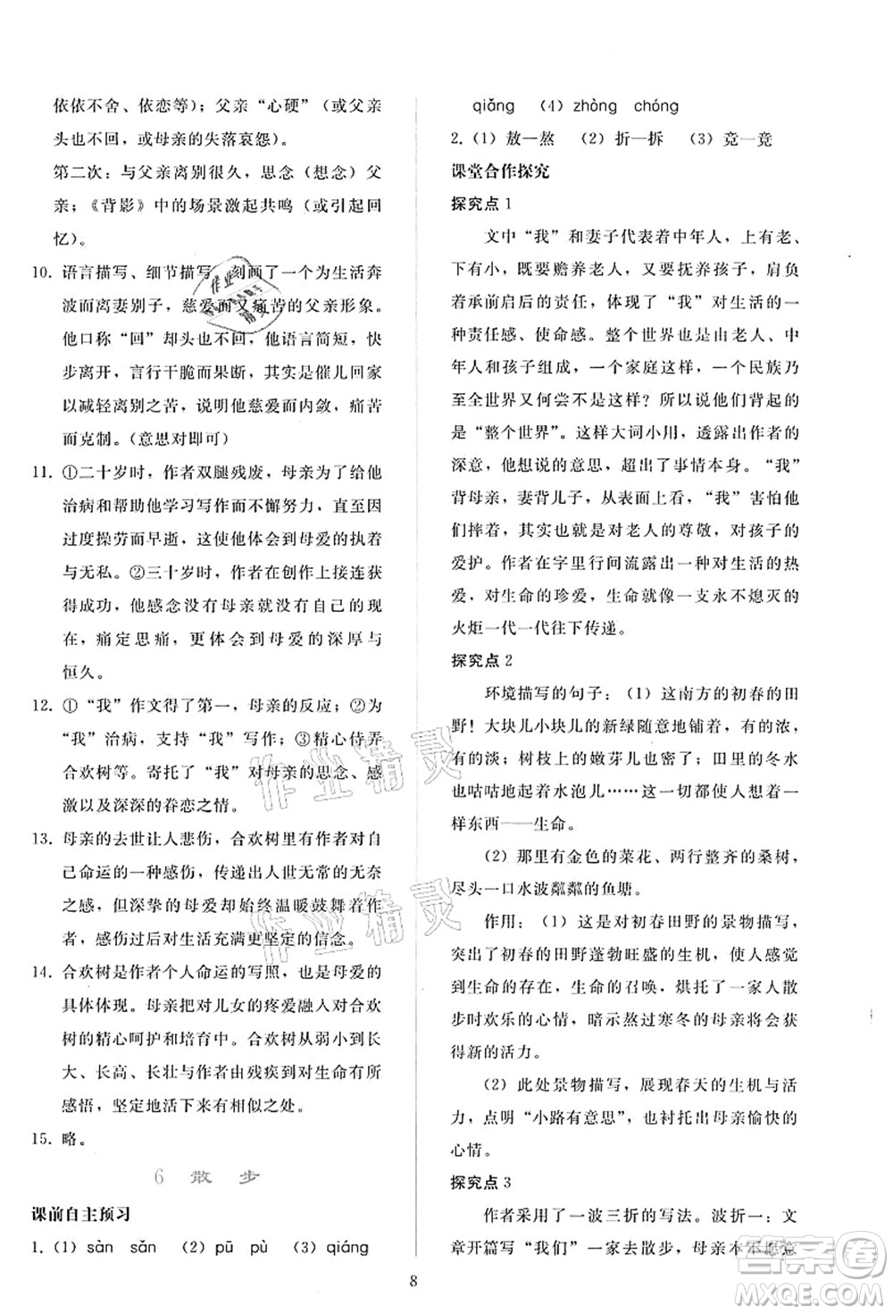 人民教育出版社2021同步輕松練習(xí)七年級語文上冊人教版答案