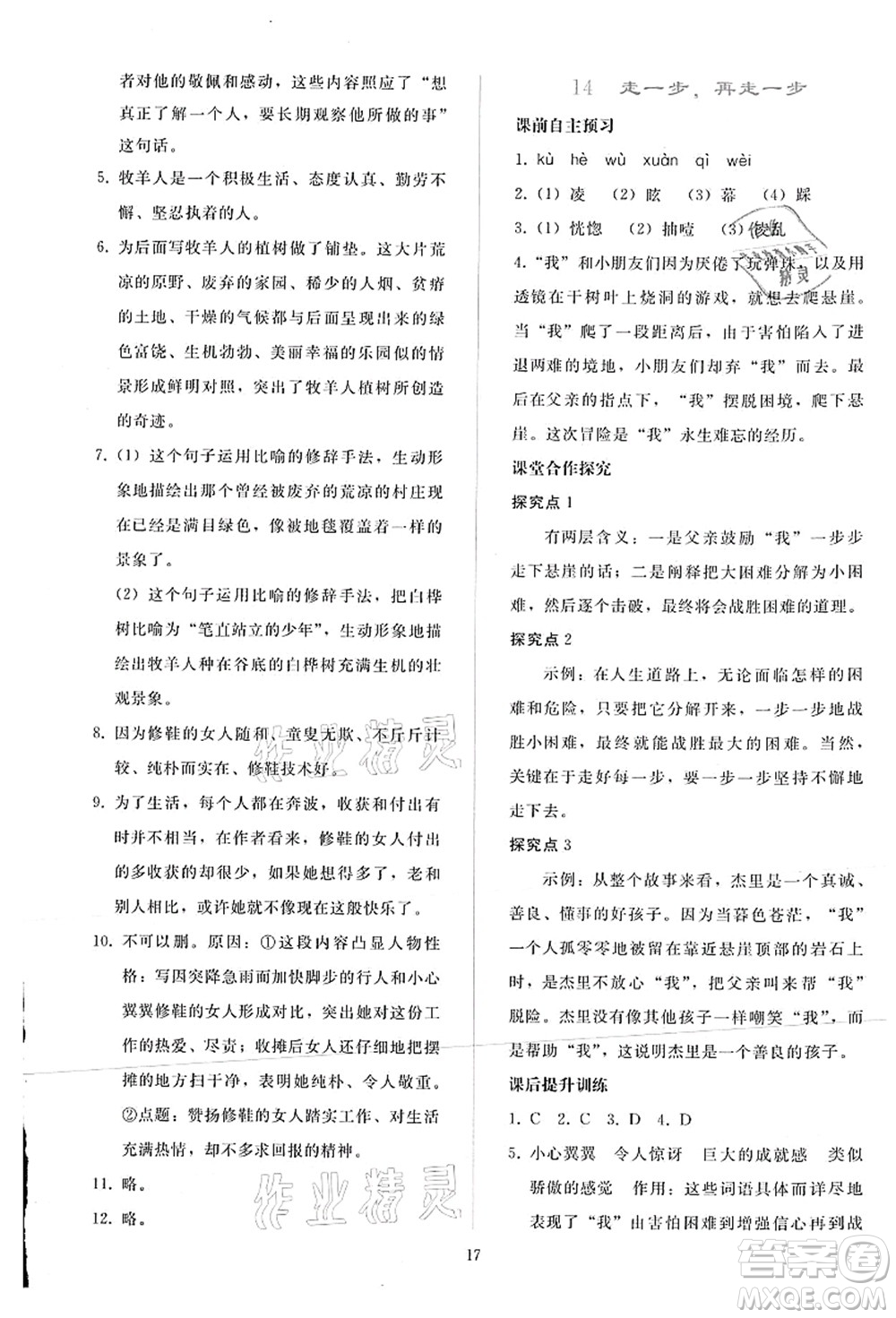 人民教育出版社2021同步輕松練習(xí)七年級語文上冊人教版答案