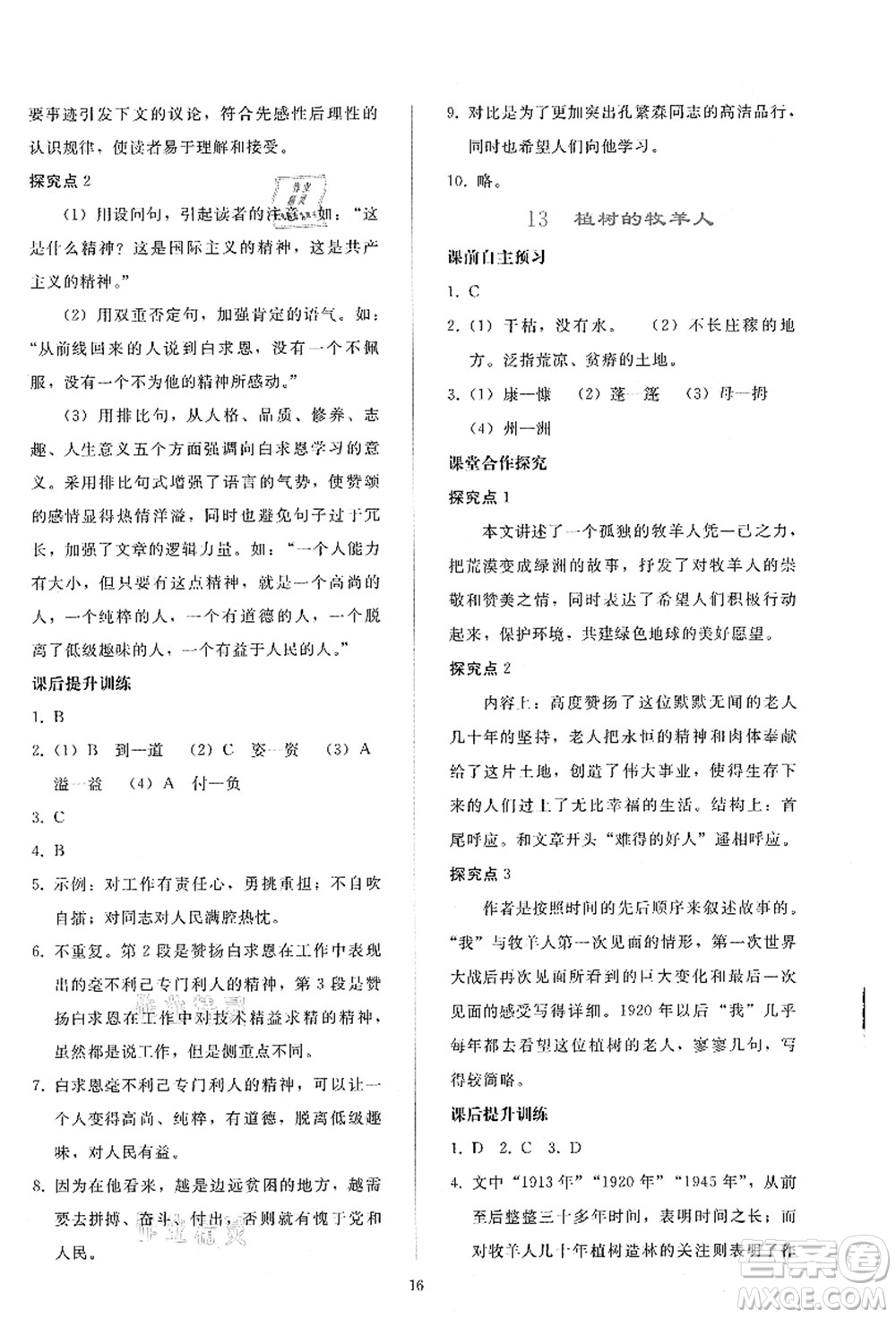 人民教育出版社2021同步輕松練習(xí)七年級語文上冊人教版答案