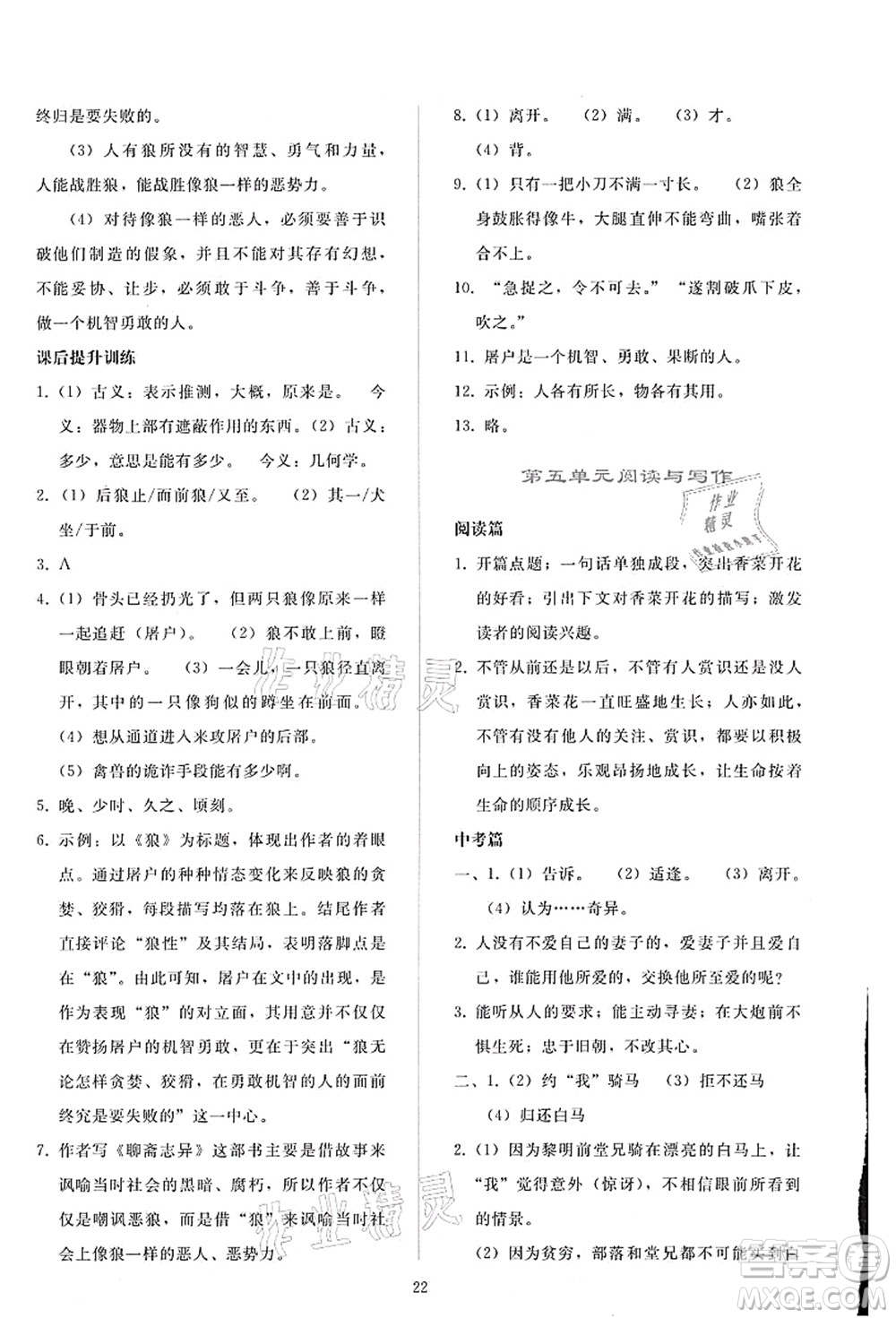 人民教育出版社2021同步輕松練習(xí)七年級語文上冊人教版答案