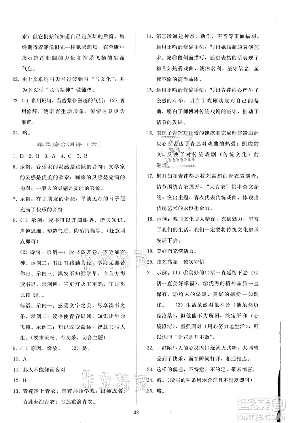 人民教育出版社2021同步輕松練習(xí)七年級語文上冊人教版答案