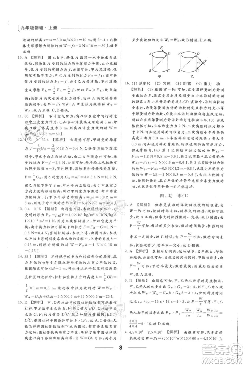 云南美術(shù)出版社2021秋季亮點給力提優(yōu)課時作業(yè)本九年級上冊物理通用版參考答案