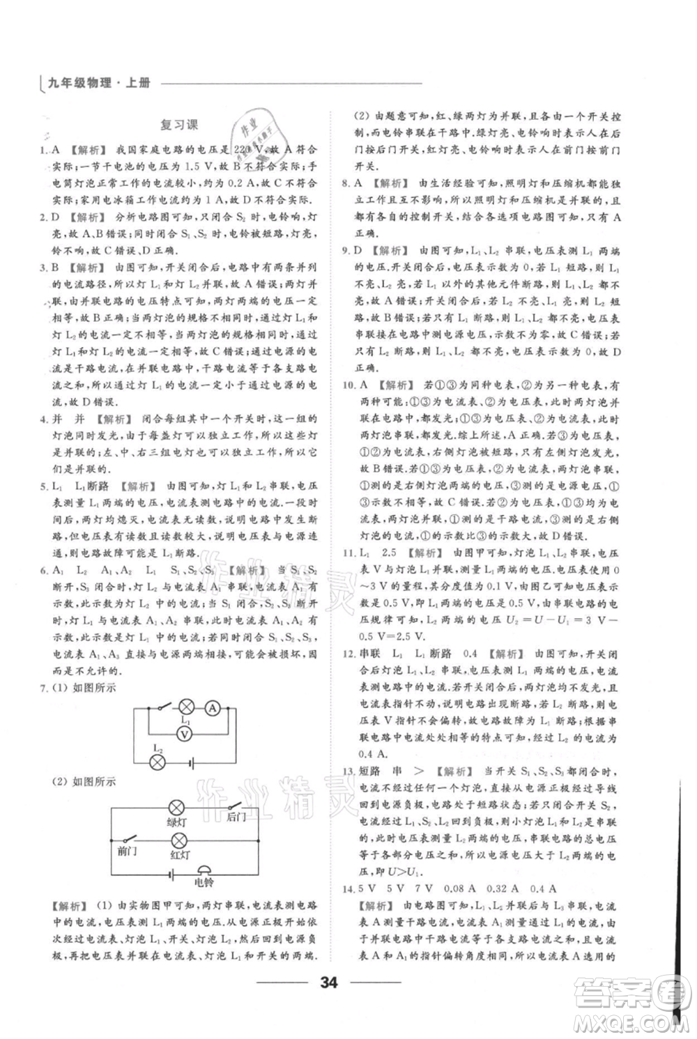 云南美術(shù)出版社2021秋季亮點給力提優(yōu)課時作業(yè)本九年級上冊物理通用版參考答案