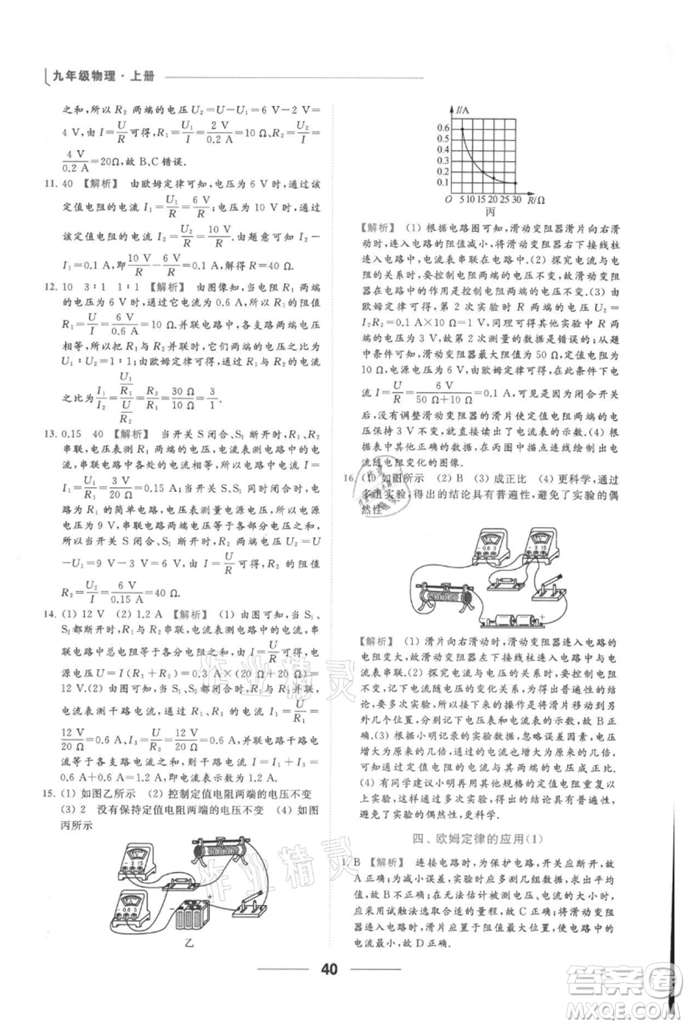 云南美術(shù)出版社2021秋季亮點給力提優(yōu)課時作業(yè)本九年級上冊物理通用版參考答案