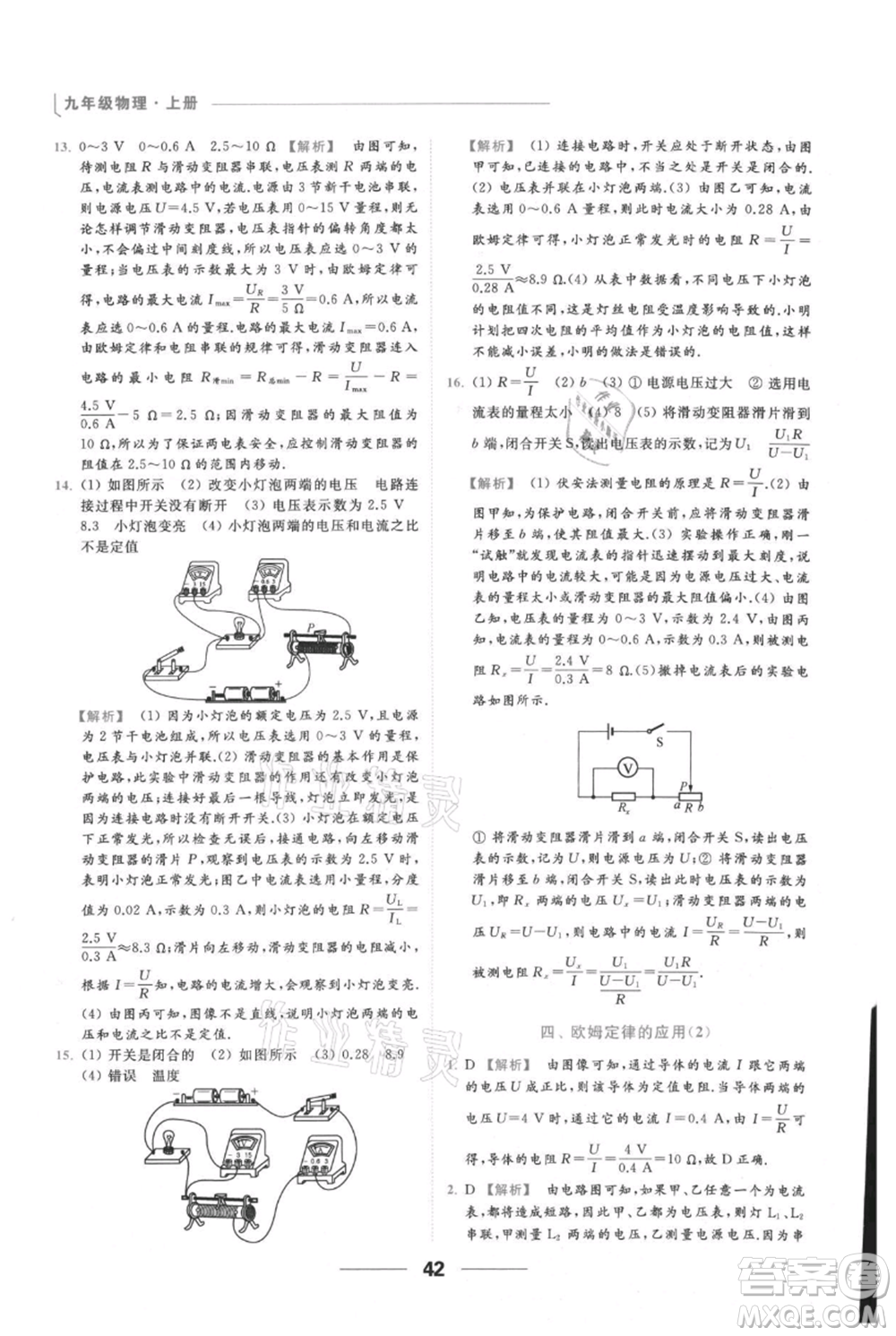 云南美術(shù)出版社2021秋季亮點給力提優(yōu)課時作業(yè)本九年級上冊物理通用版參考答案